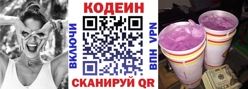 Кодеиновый сироп Lean Purple Drank  Власиха 